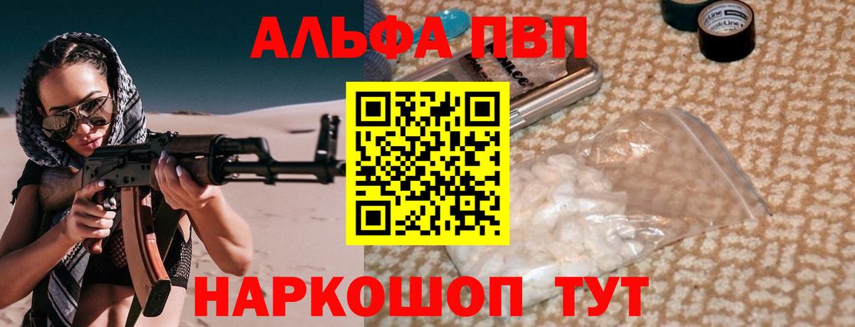 Ивантеевка  APVP VHQ  Вход с VPN  где можно купить   Alpha-PVP Crystall 