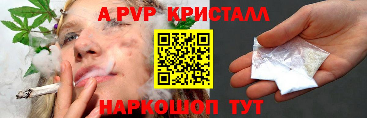 A-PVP VHQ Ивантеевка