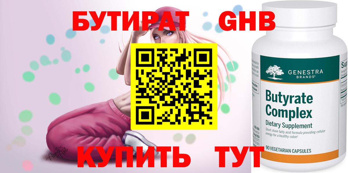 Бутират жидкий экстази Ивантеевка