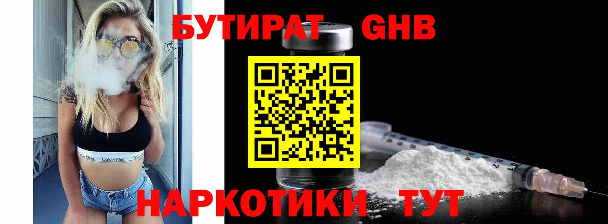 Ивантеевка  БУТИРАТ  Вход с VPN  БУТИРАТ жидкий экстази 