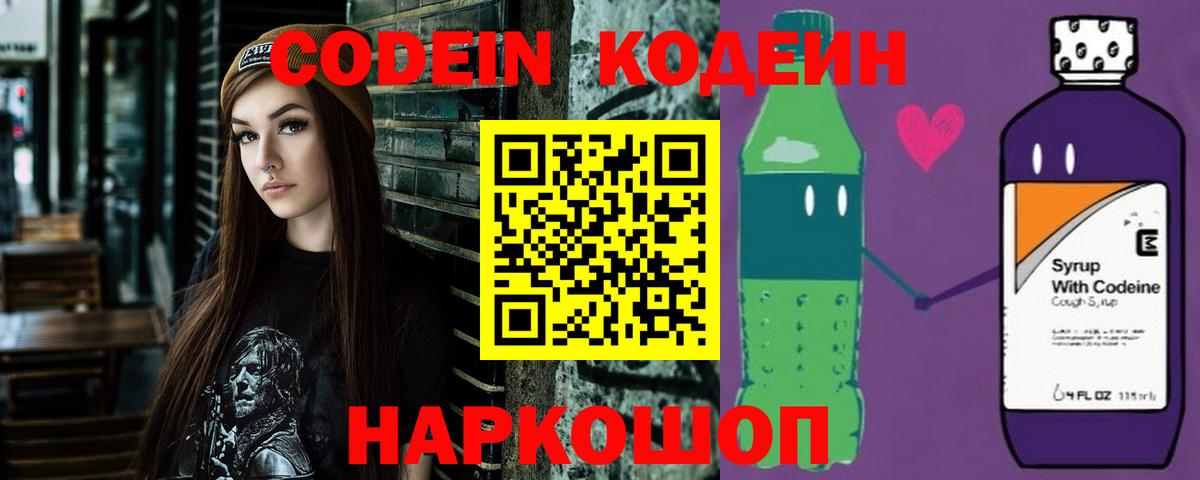 Codein напиток Lean (лин)  Codein Purple Drank  Ивантеевка  Вход с VPN 