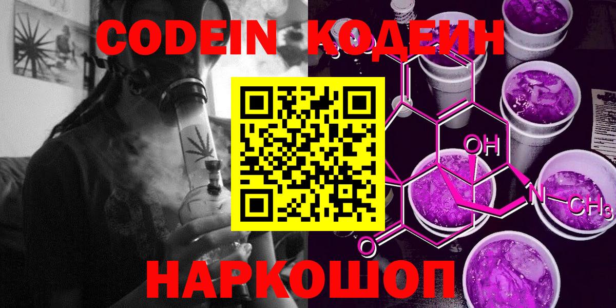 Кодеин напиток Lean (лин) Ивантеевка