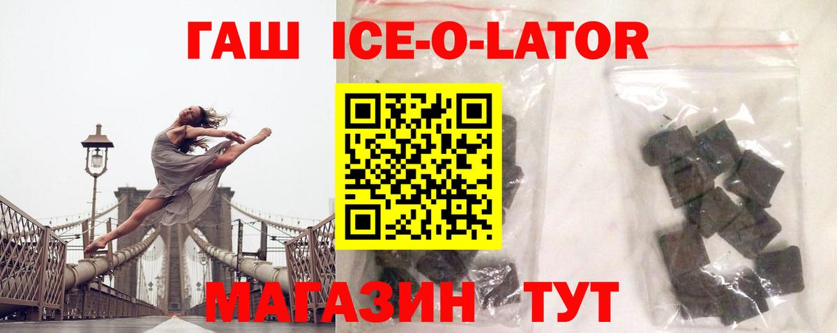 ГАШИШ Ice-O-Lator Ивантеевка