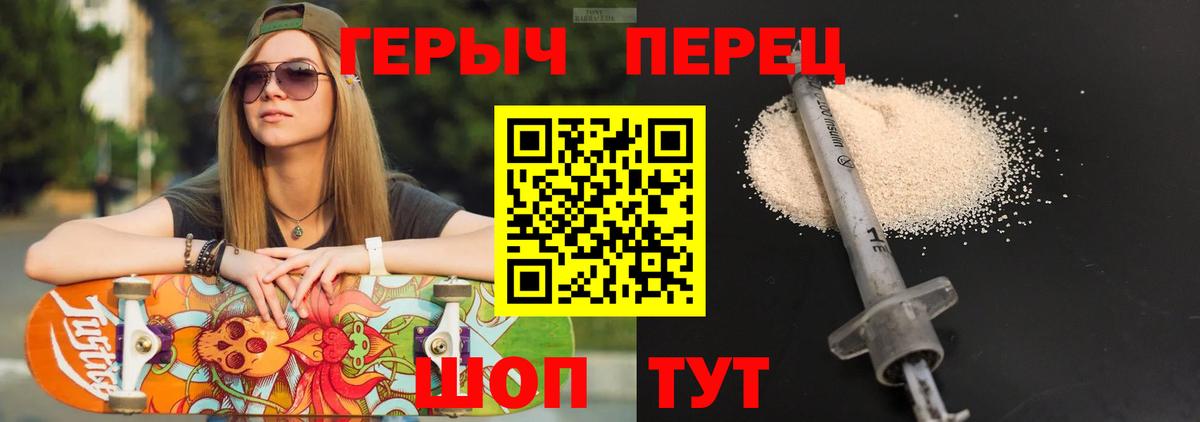 ГЕРОИН  Героин белый  Вход с VPN  Ивантеевка 