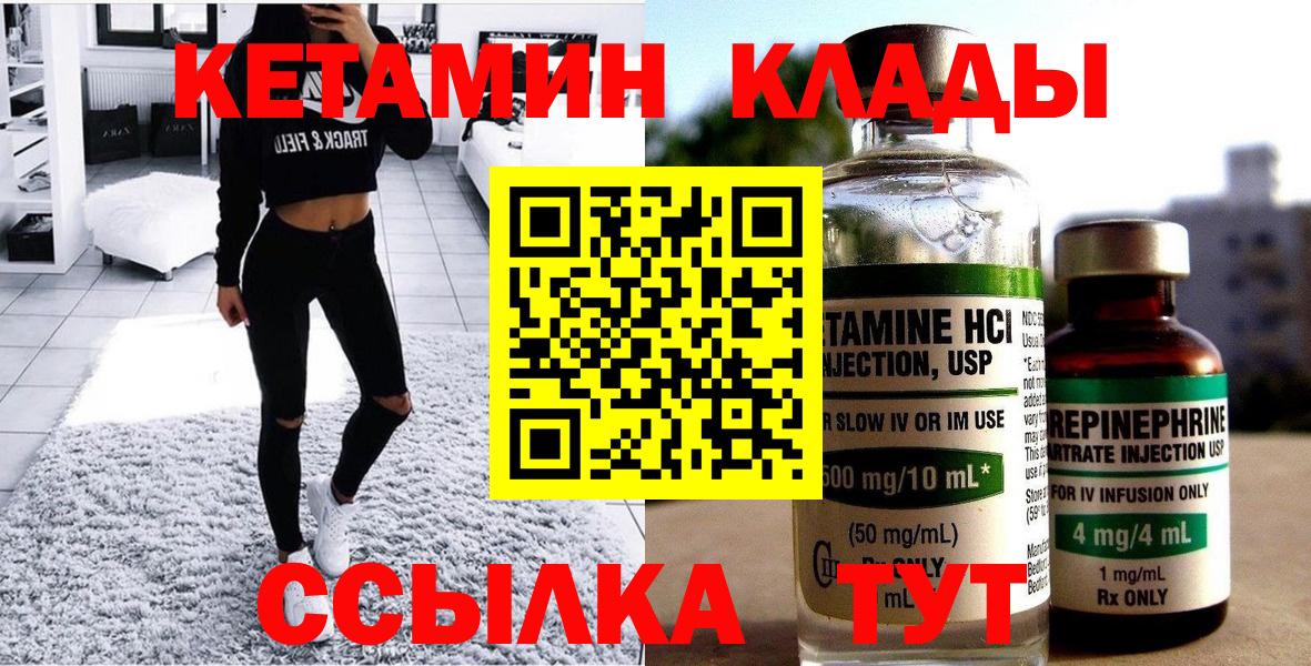 Кетамин ketamine Ивантеевка