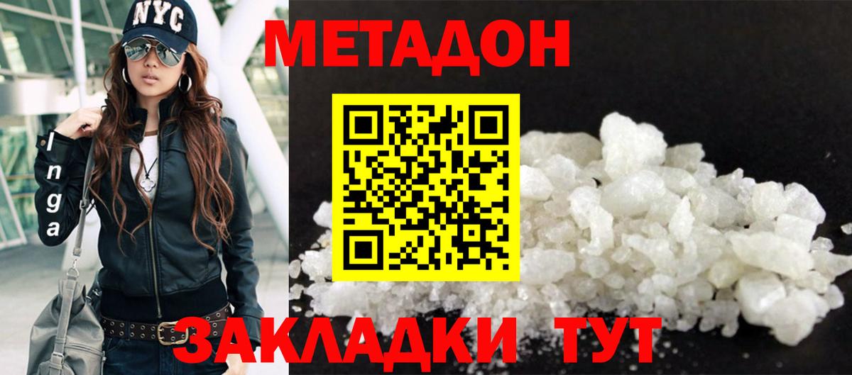 Ивантеевка  Метадон VHQ  Вход с VPN  МЕТАДОН белоснежный 