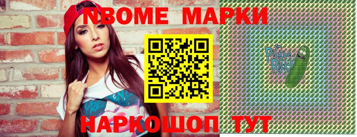 Марки N-bome 1500мкг  Вход с VPN  Ивантеевка 