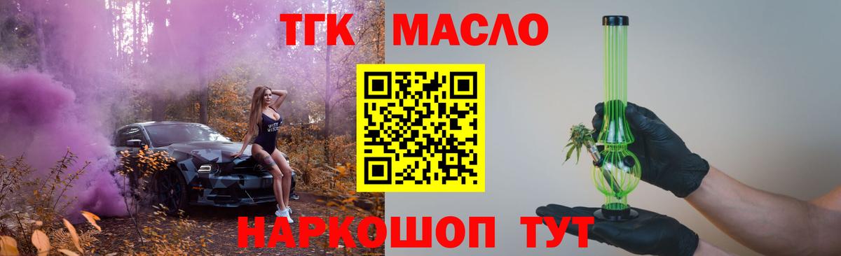 Ивантеевка  ТГК вейп с тгк  ТГК гашишное масло  Вход с VPN 